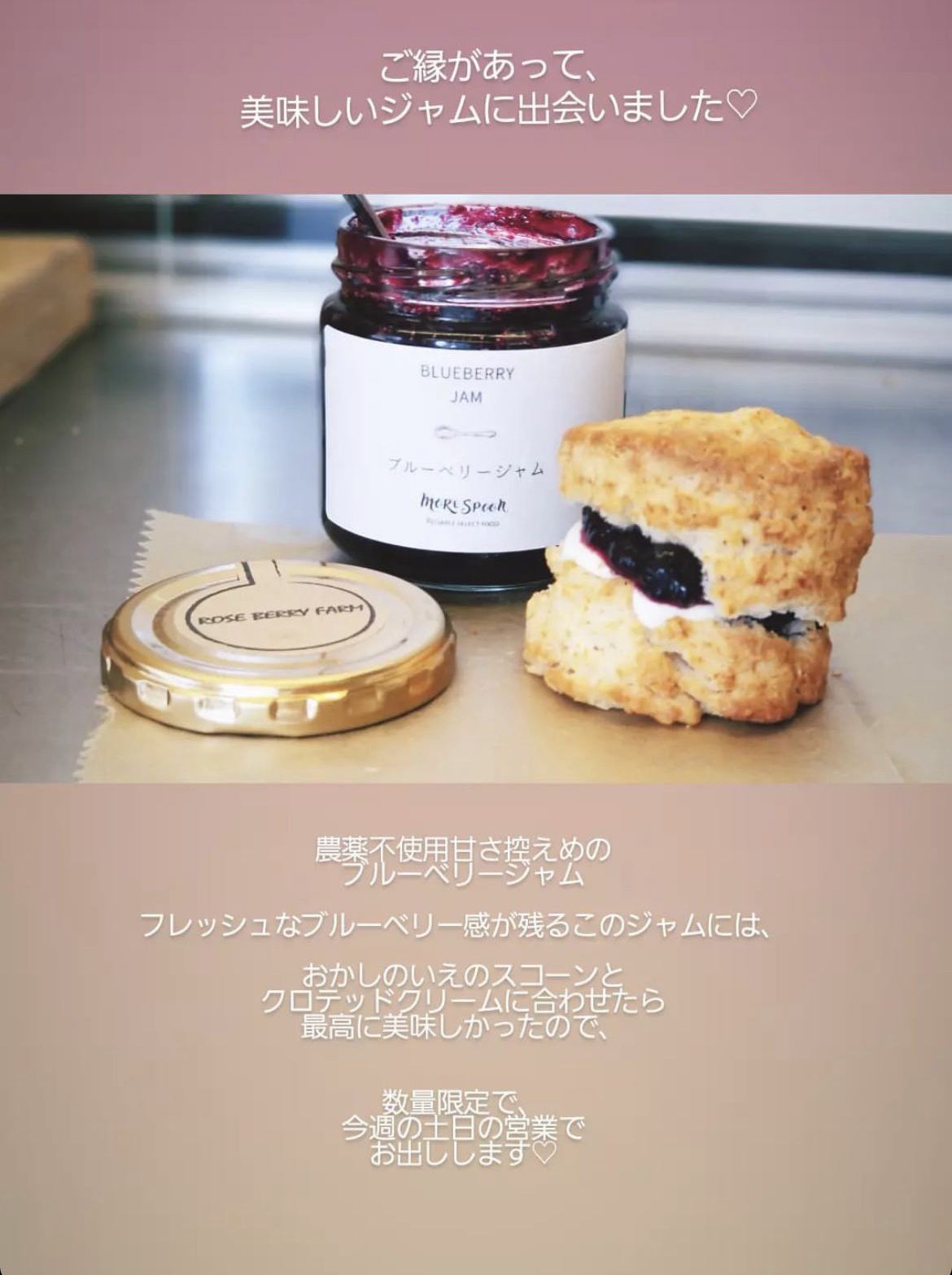MORE SPOONのジャムを使ったスコーンが販売されます。