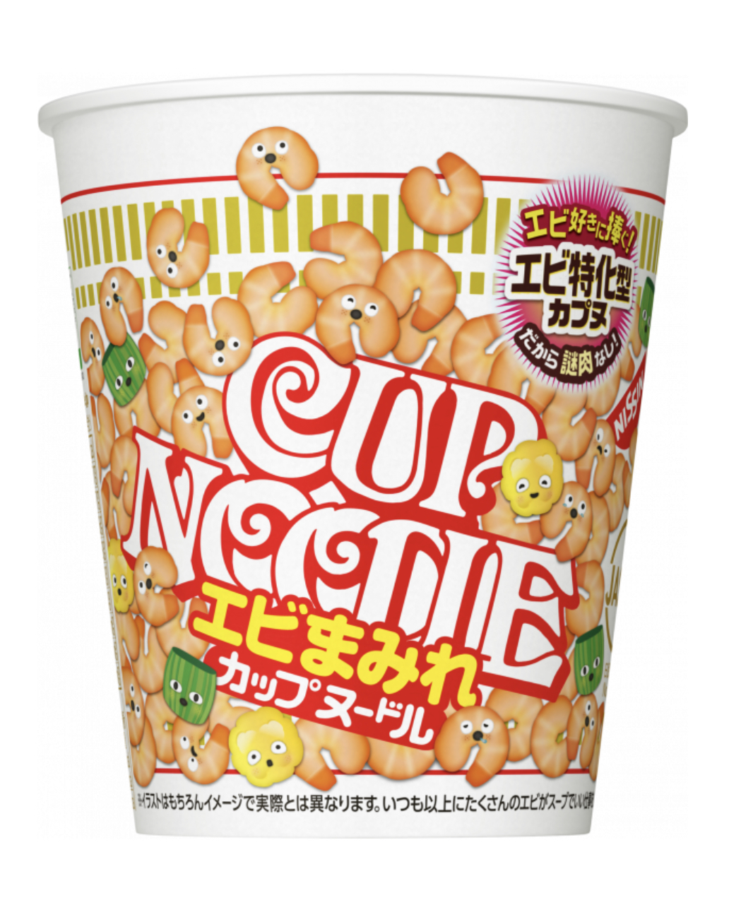 えびまみれ。