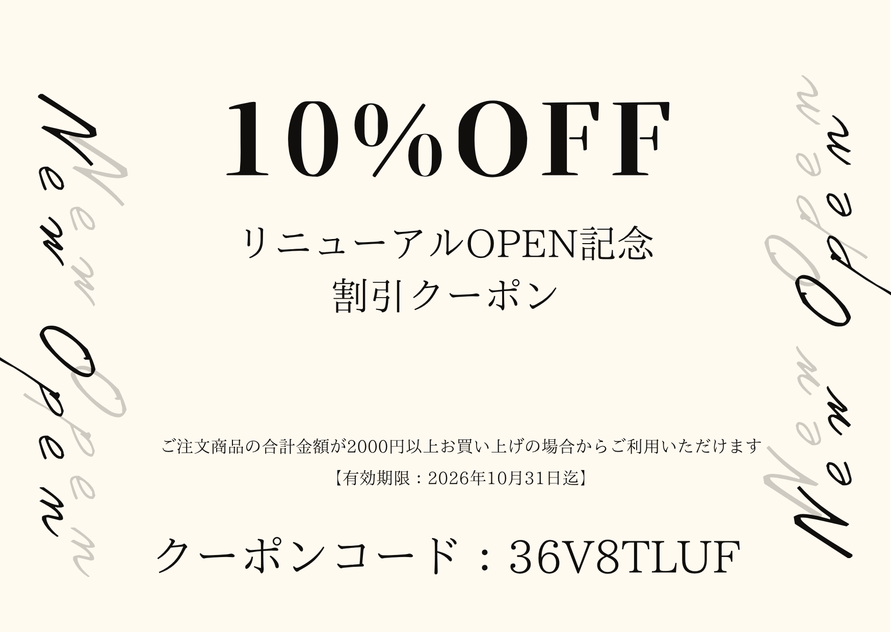 クーポン配信中
