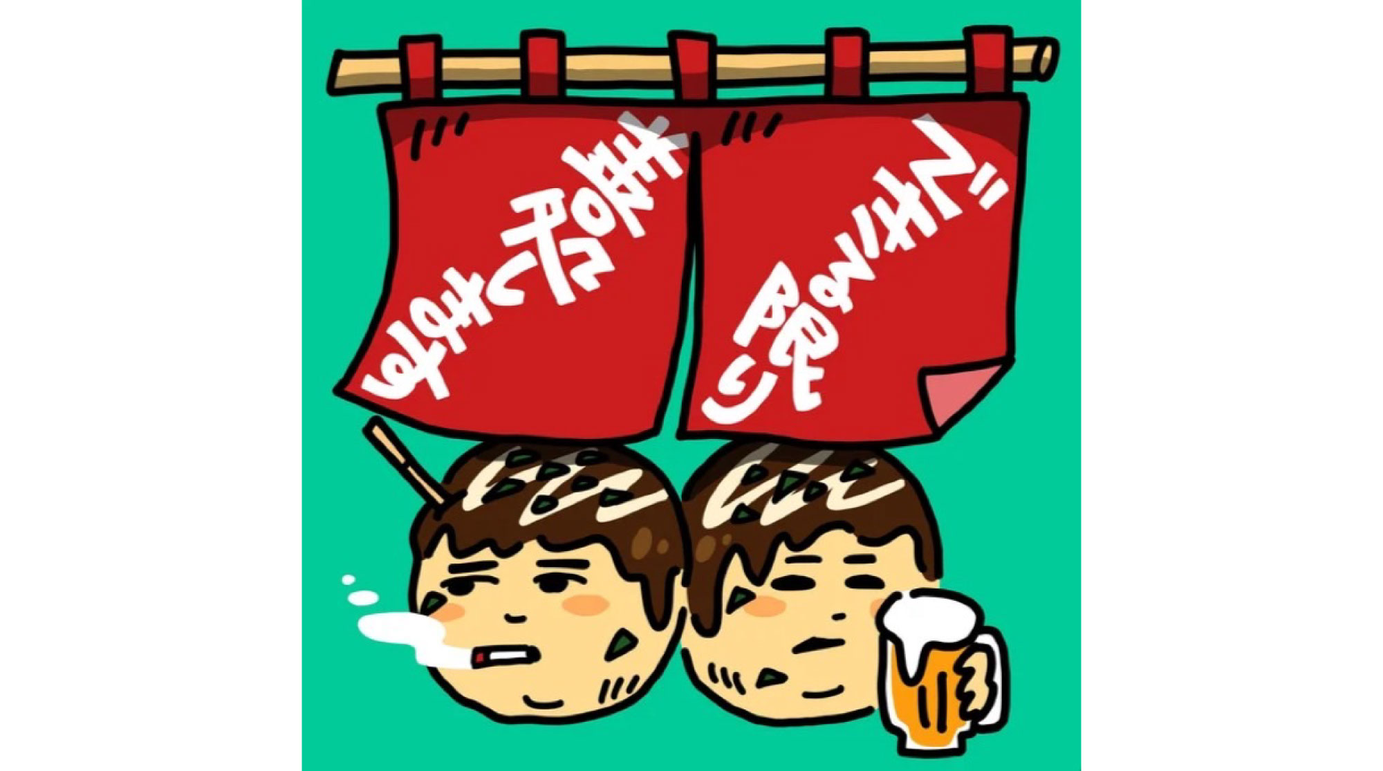 ポッドキャスト「できる限り善処します」【イラスト提供】