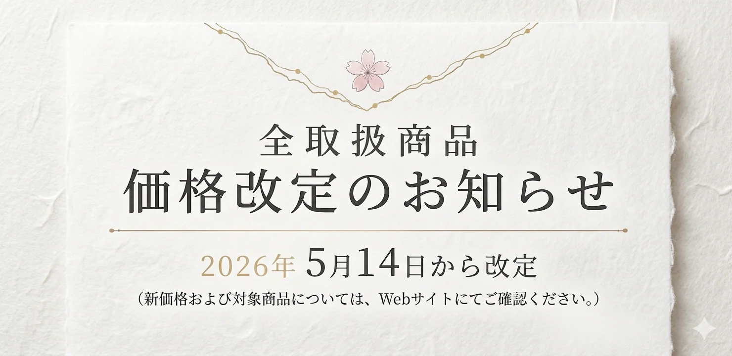 【重要】製品価格改定のお知らせ