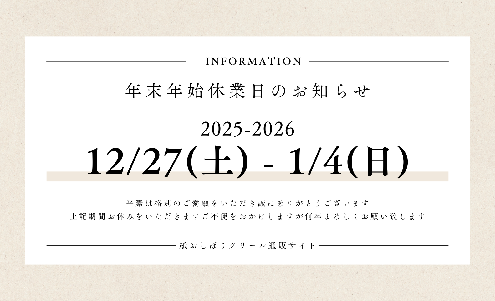 年末年始の営業日および配送スケジュールについて