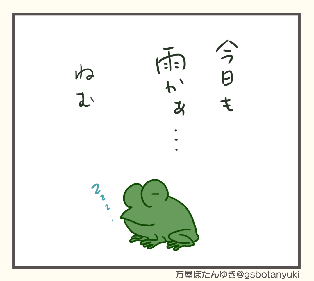 ＃11「大雨でした」