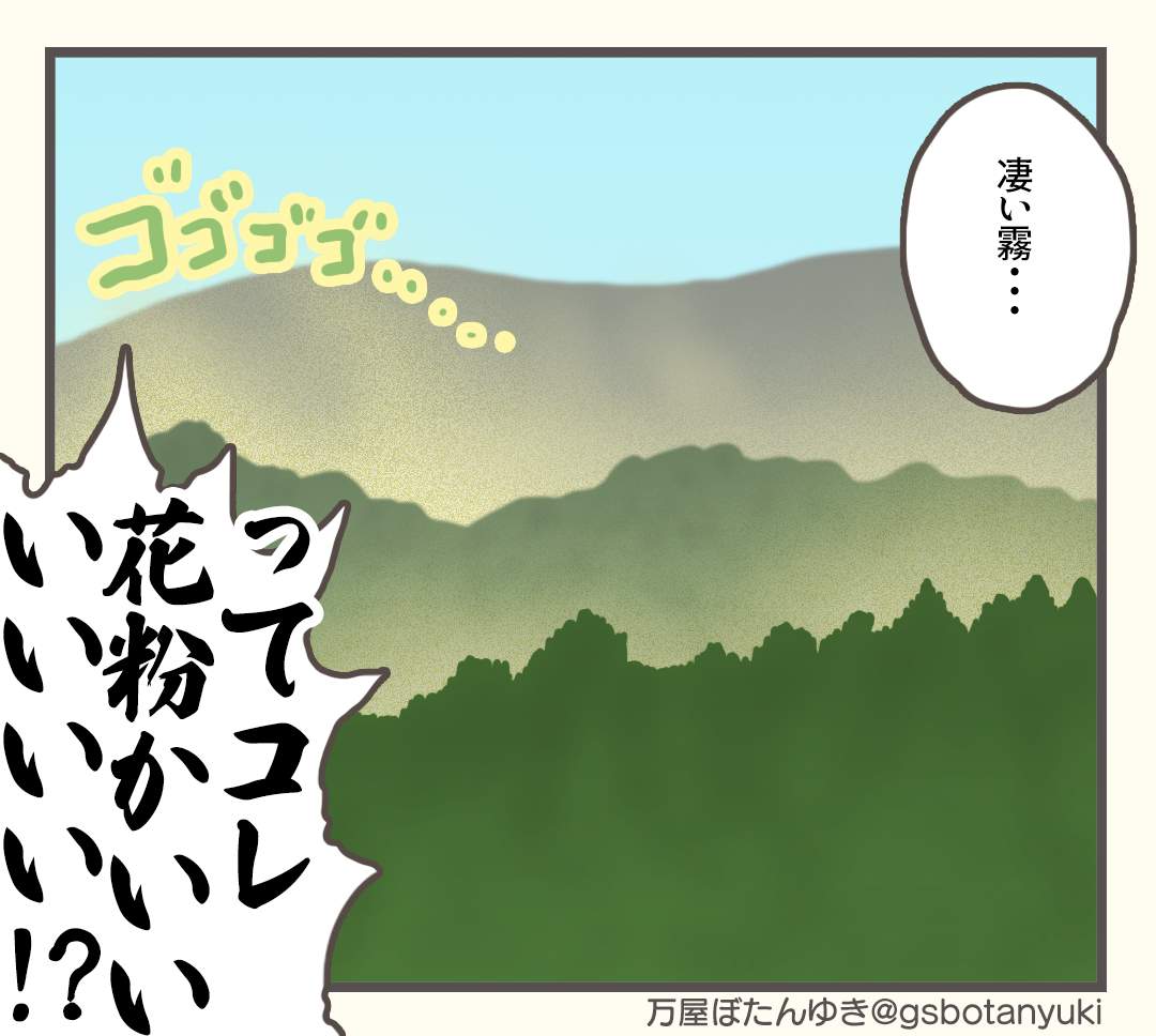 ＃6「山の霧」