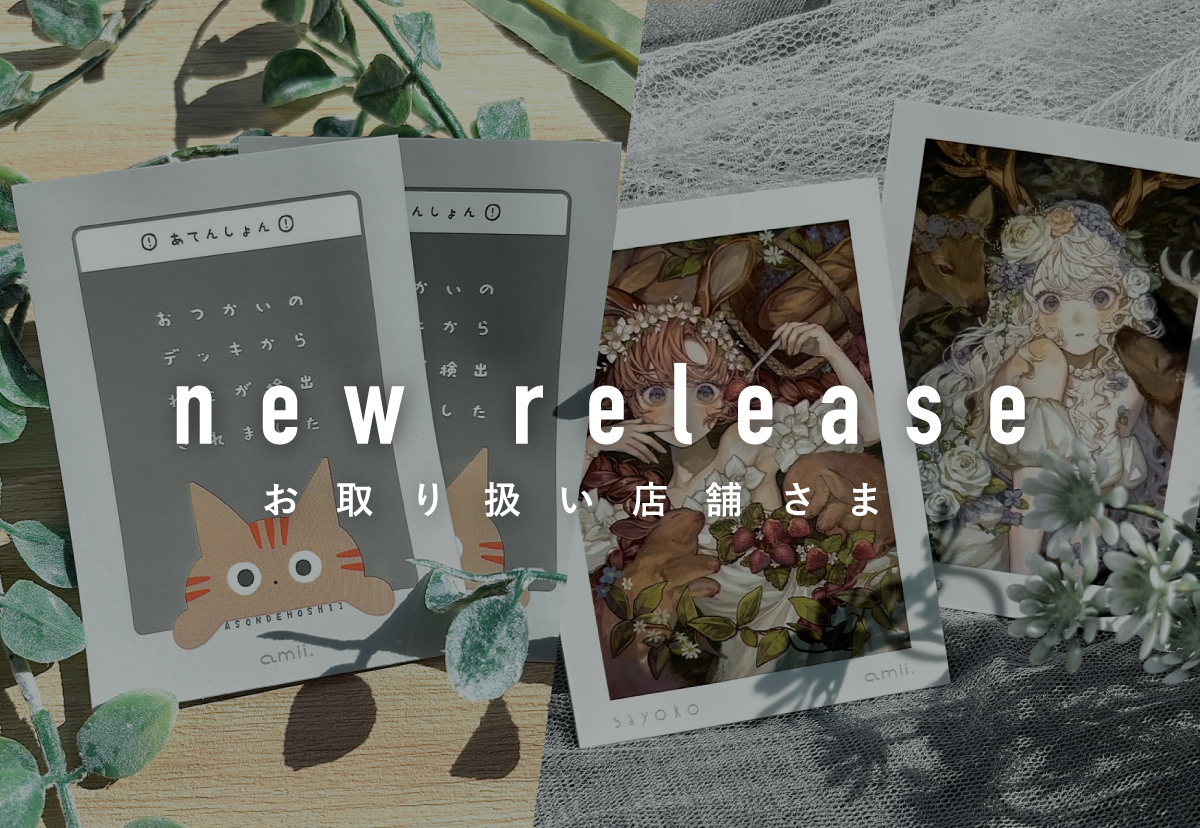 🤍26年2月21日新作サプライ 取り扱い店舗さま