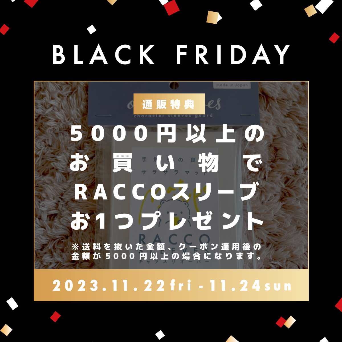📢 BLACK FRIDAYのお知らせ