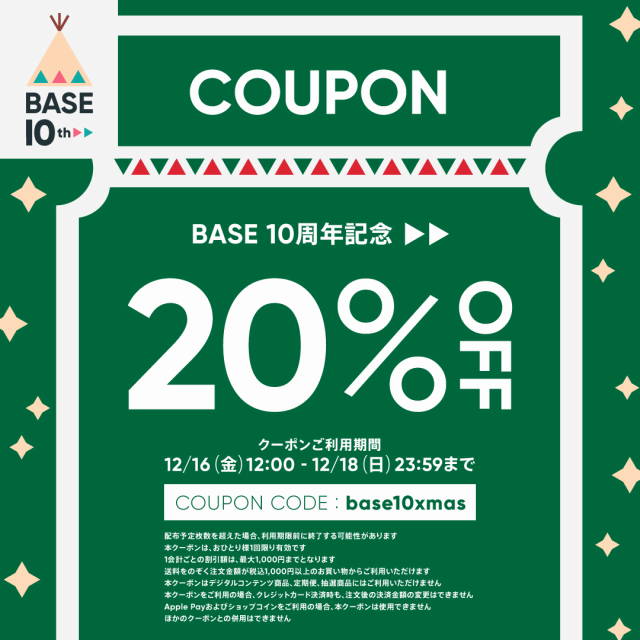 ２０％OFFクーポン☆