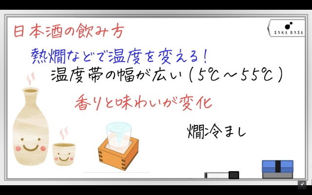 動画で学べるシリーズ！日本酒講座「日本酒の楽しみ方・選び方」