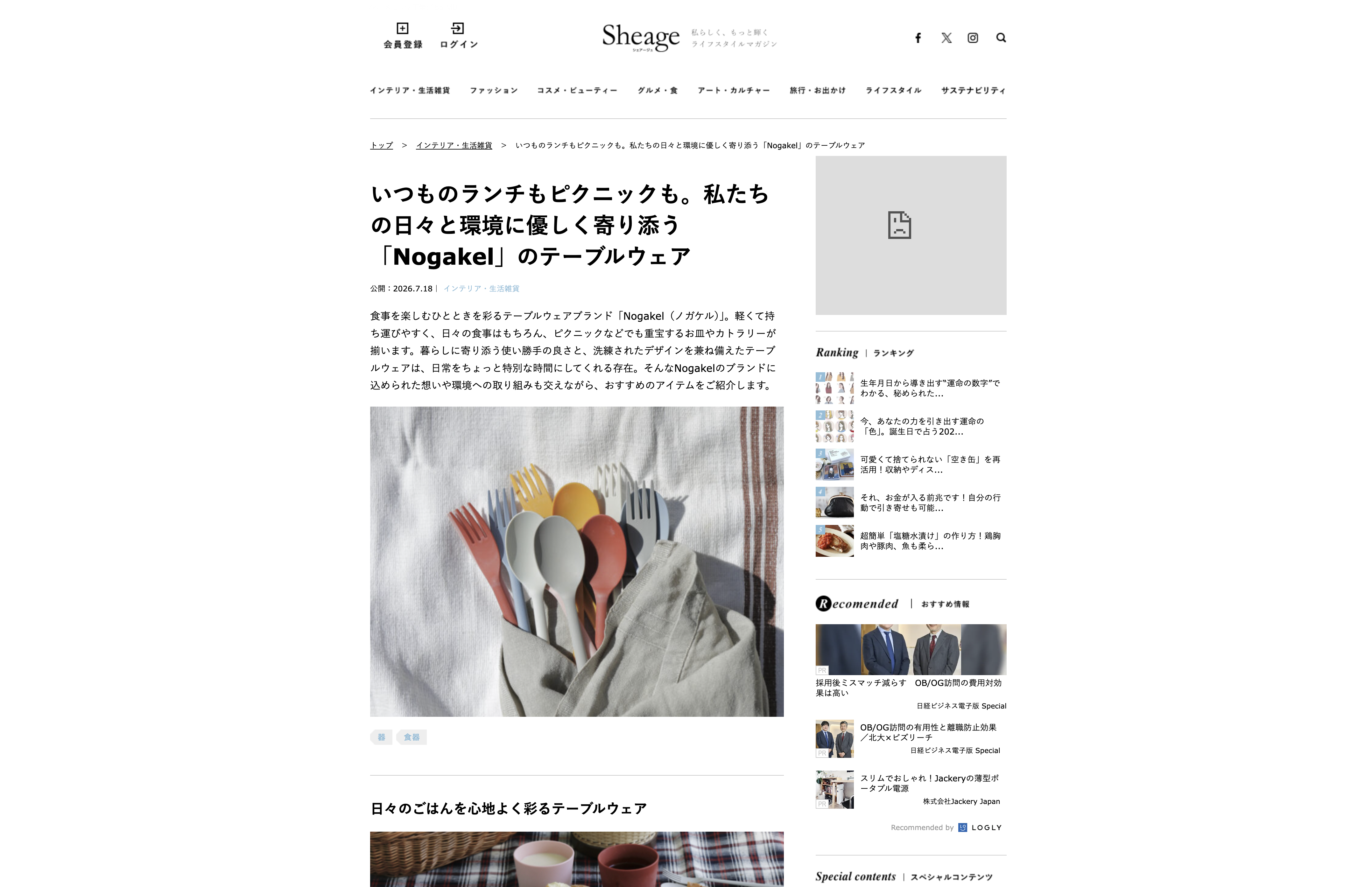 ライフスタイルマガジン「Sheage」に掲載いただきました
