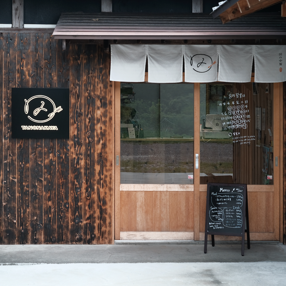 田の中屋１周年記念イベント参加のお知らせ