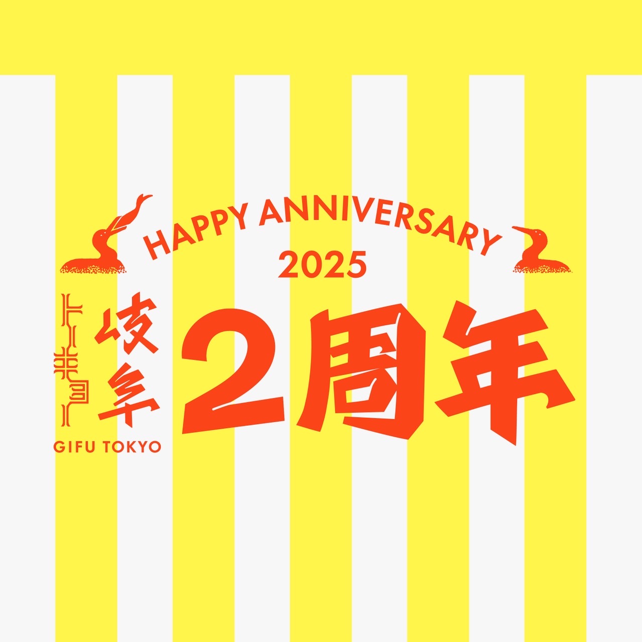 岐阜トーキョー２周年イベントのお知らせ