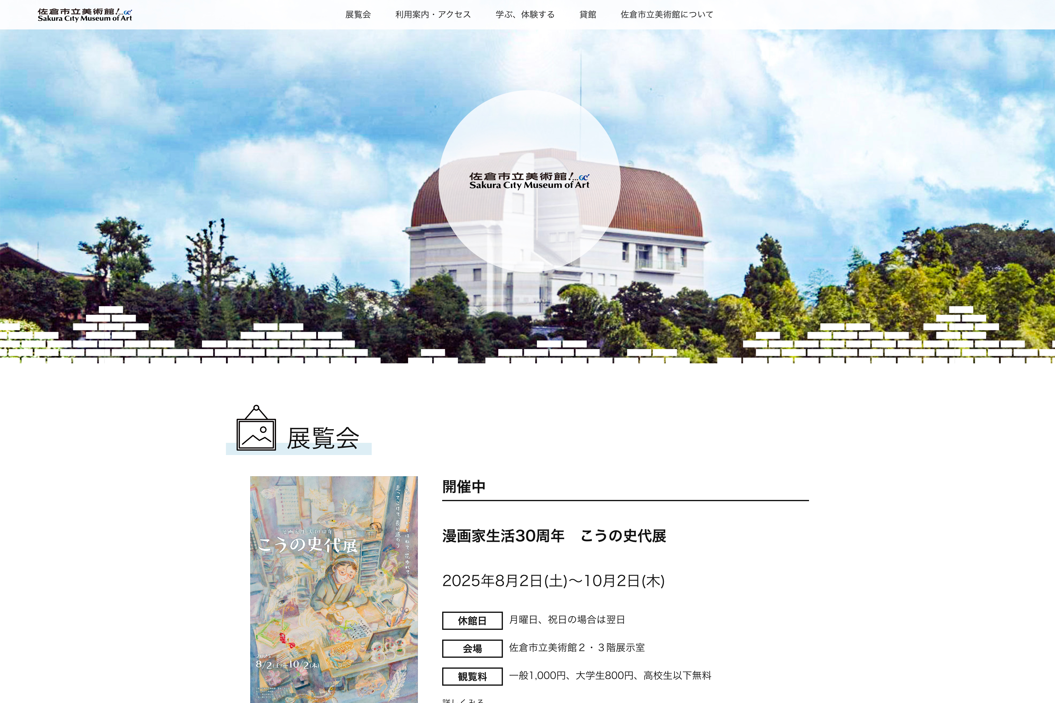 佐倉市立美術館での取り扱いが始まりました