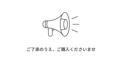発送完了通知が早まる件について（ご購入前に必ずご一読ください）>>