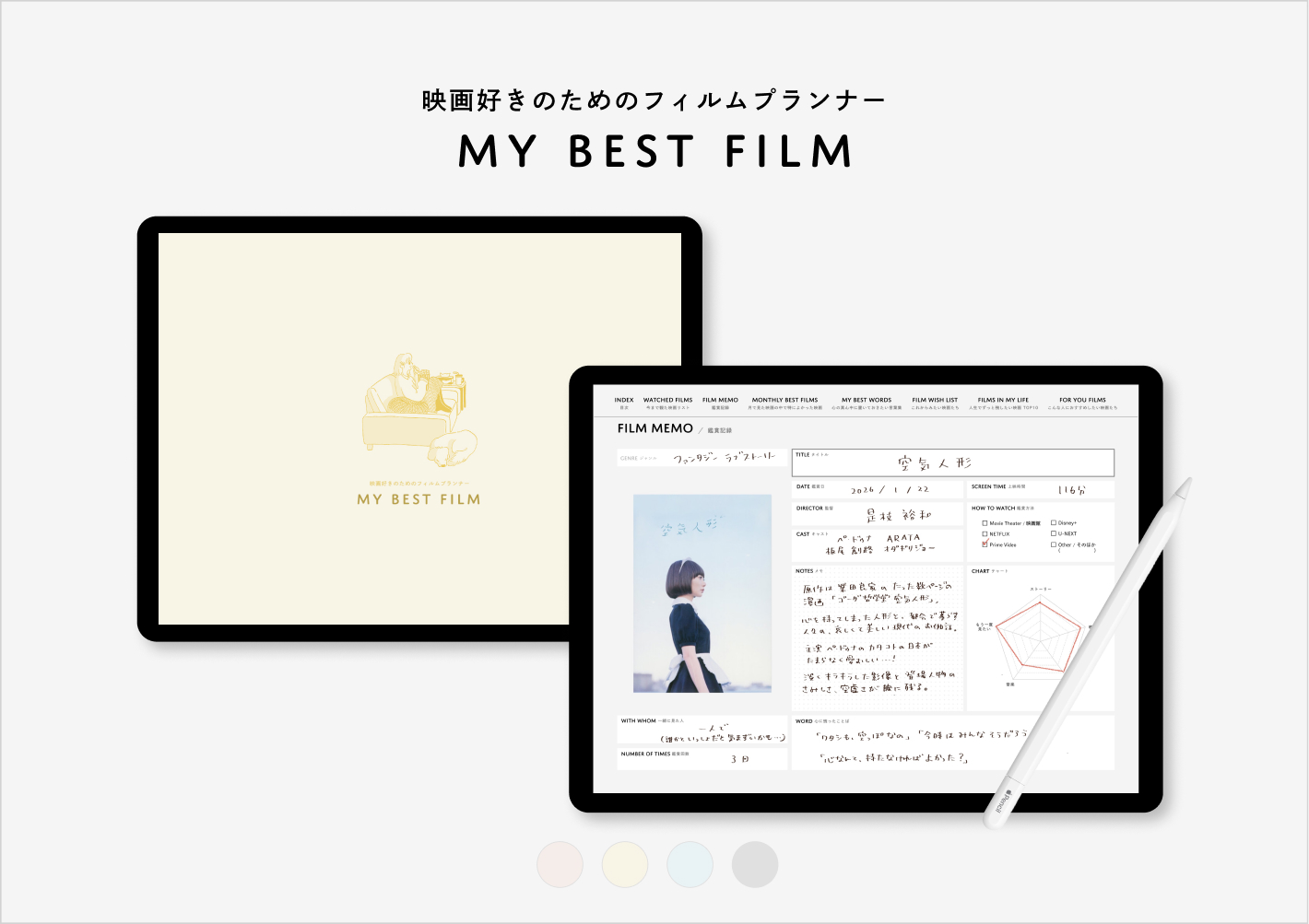 映画好きのためのデジタルプランナー「MY BEST FILM」を作りました