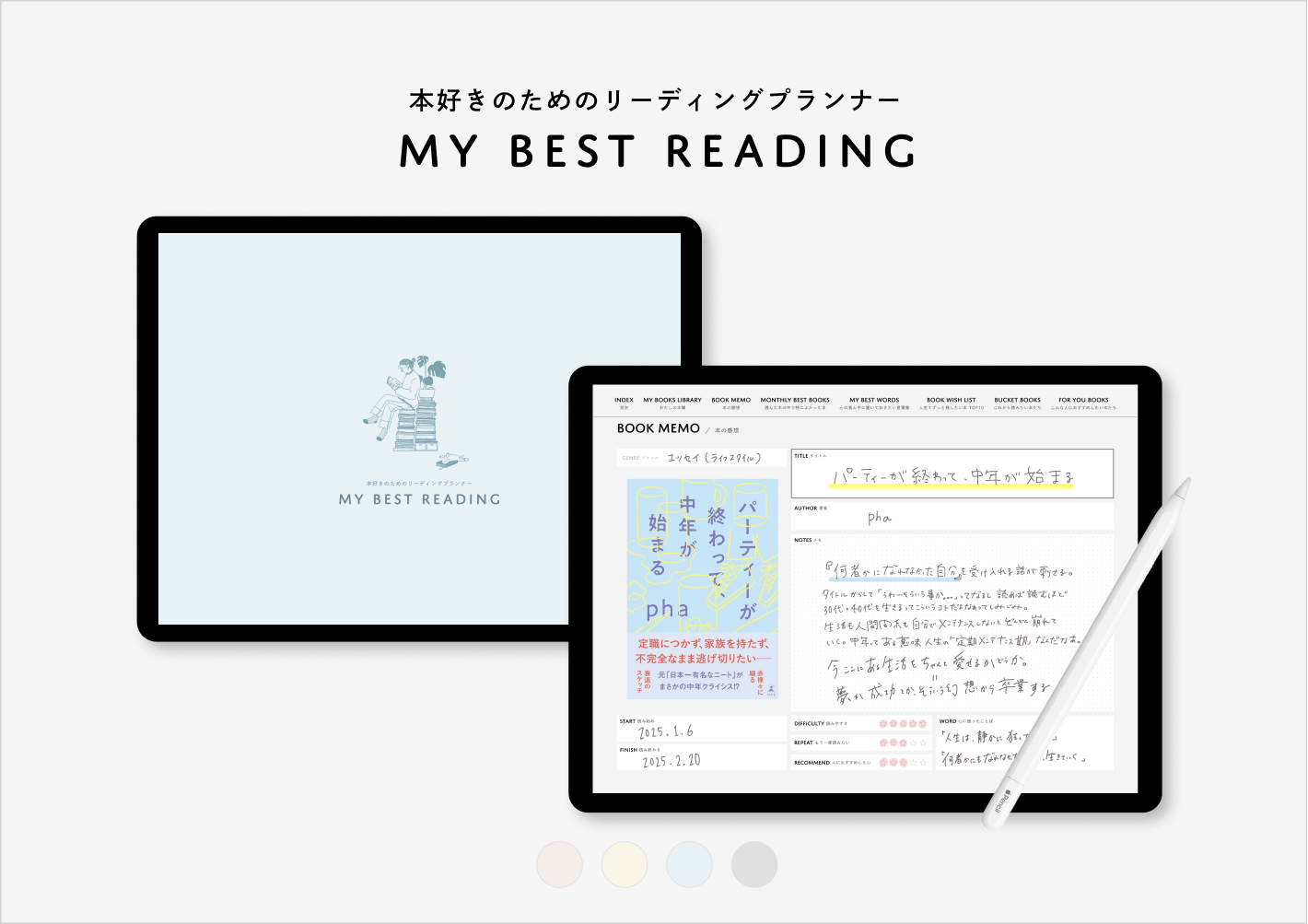 【New Product】 本好きのためのリーディングプランナーできました。