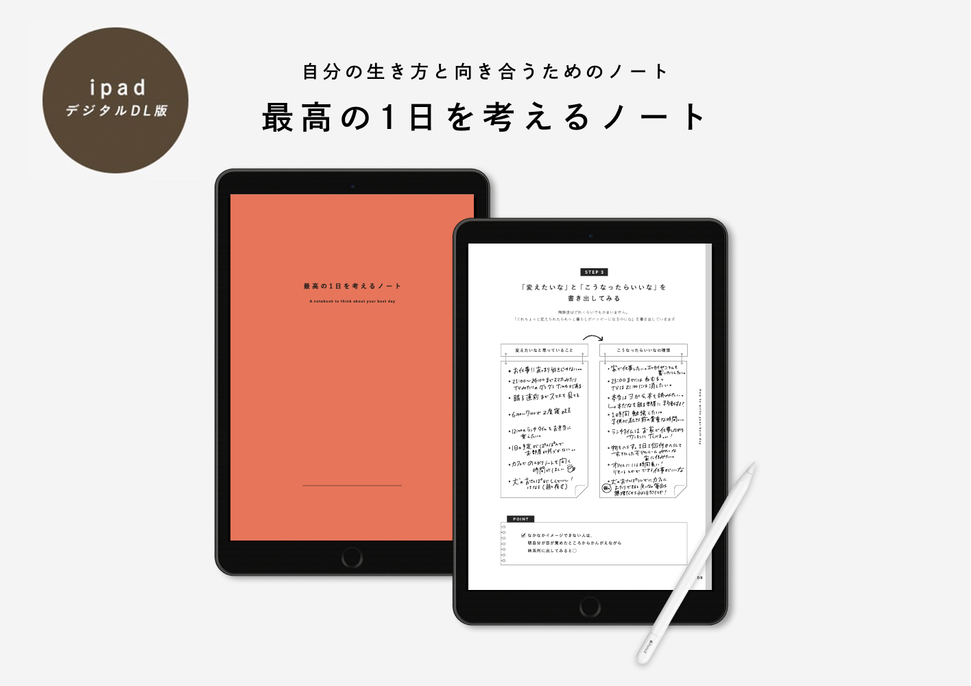 デジタルプランナー | 最高の1日を考えるノートをリリースしました