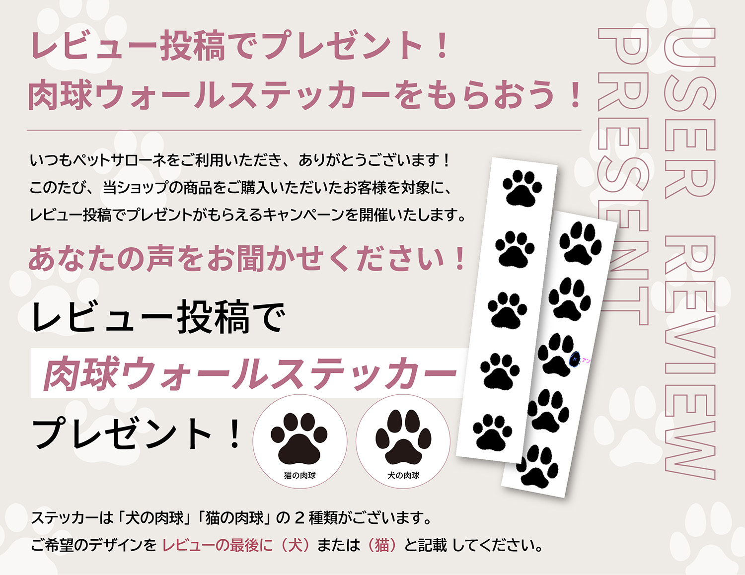 ご購入者様限定　簡単レビューで特典GET！選べる肉球ウォールステッカープレゼント