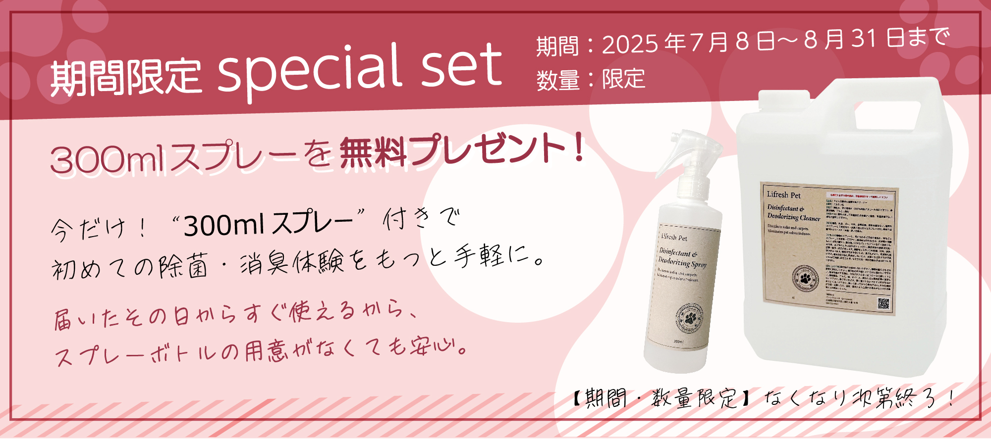 今だけ！Lifresh Pet 消臭・除菌クリーナー 4Lに300mlスプレーを無料プレゼント！