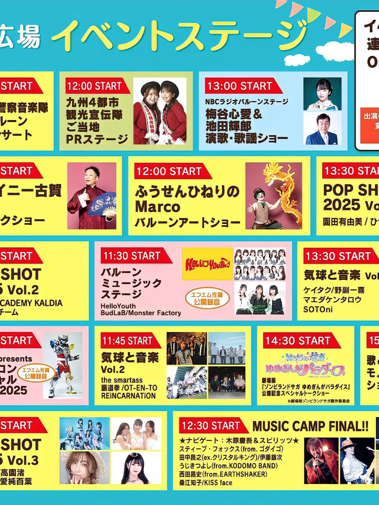 佐賀バルーンフェスタ・KISS face!2025年11月3日(月祝)