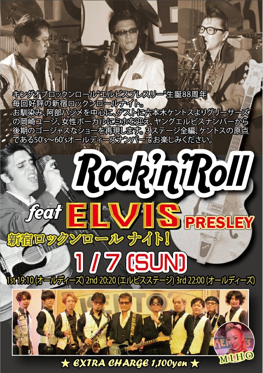 新宿ロックンロールナイト!　2024/1/7(日)