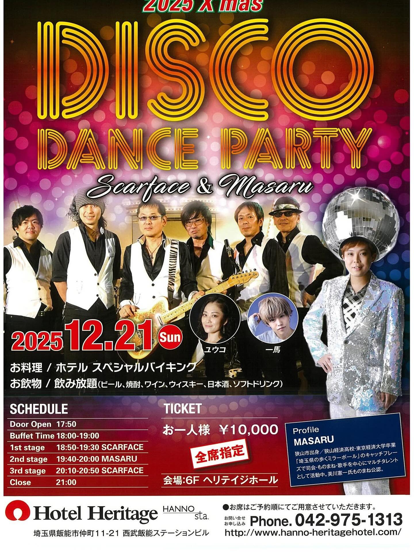 ヘリテイジ飯能 DISCO DANCE PARTY 2025年12月21日(日)