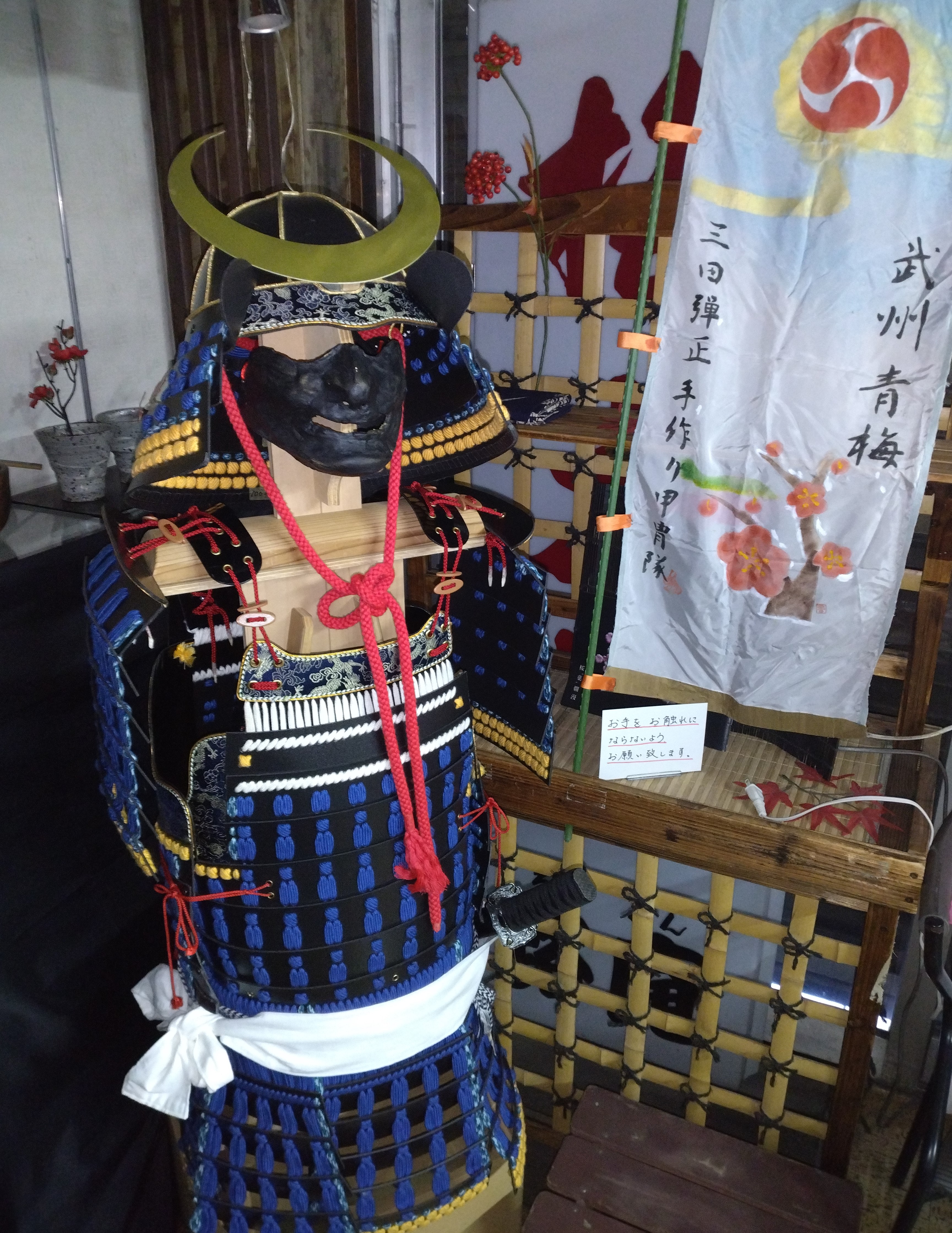 武州多摩　三田弾正手作り甲冑隊