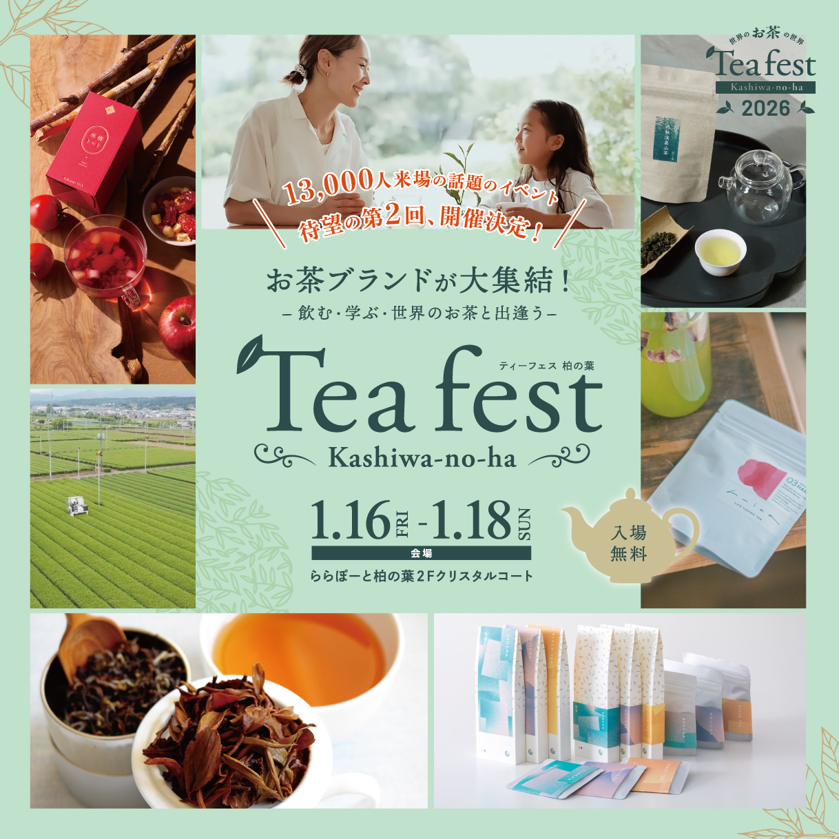 【イベント】2026年1⽉16〜18⽇、千葉県柏「Teafest -Kashiwanoh」に出店