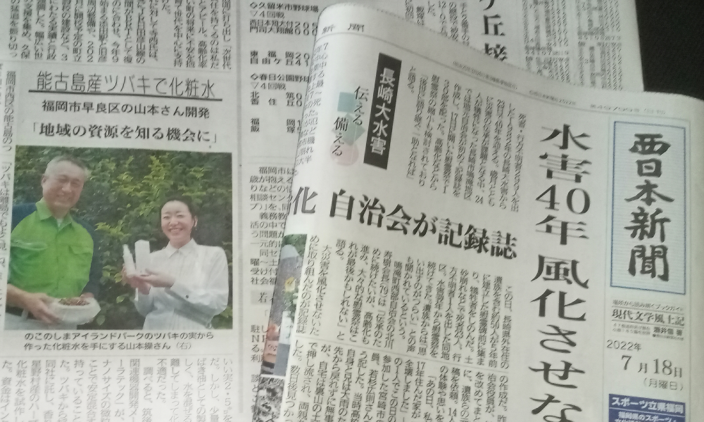 【メディア】2022.07.18|『西日本新聞』にツバキミーが掲載されました。