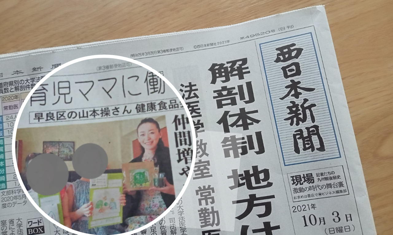 【メディア】2021.10.03|西日本新聞に、ミーニングの取り組みを掲載いただきました