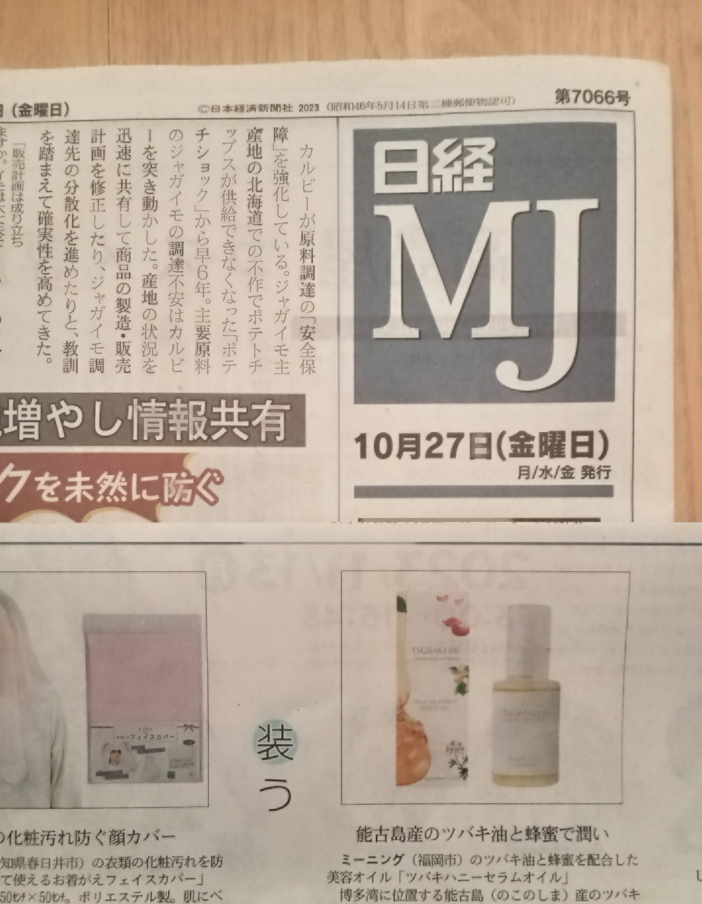【メディア】2023.10.27『日経MJ新聞』にツバキミーが掲載されました。