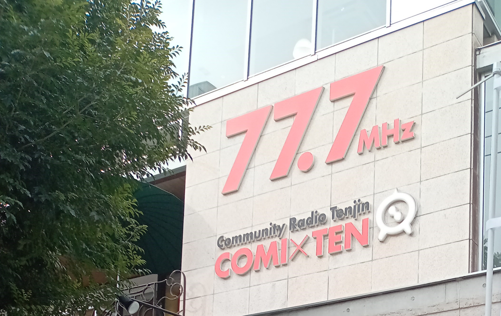 【メディア】2021.02.03|FMラジオ放送局『COMI×TEN』に弊社代表がゲスト出演しました