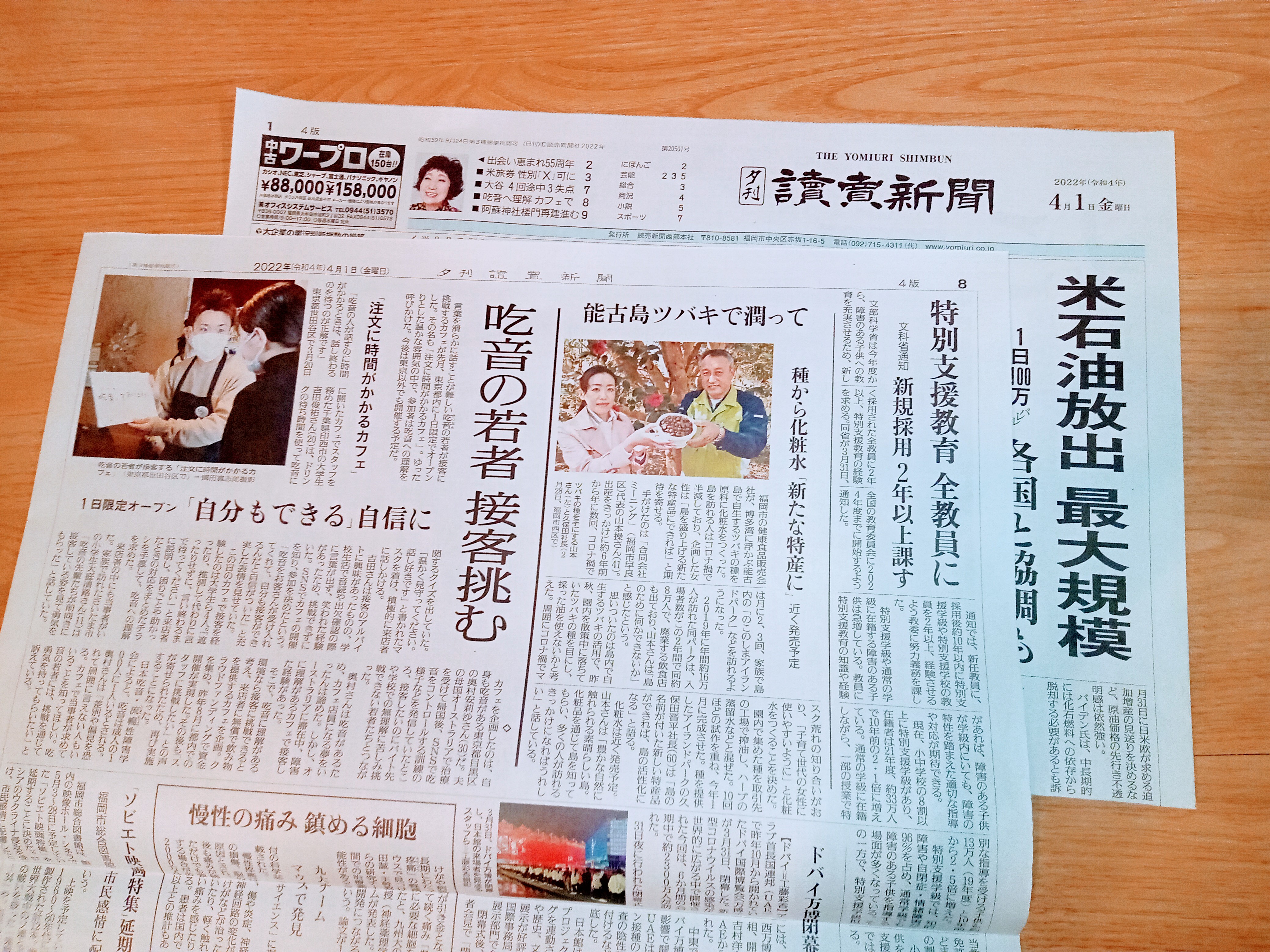 【メディア】2022.04.01|『読売新聞』に発売前のツバキミーが掲載されました。