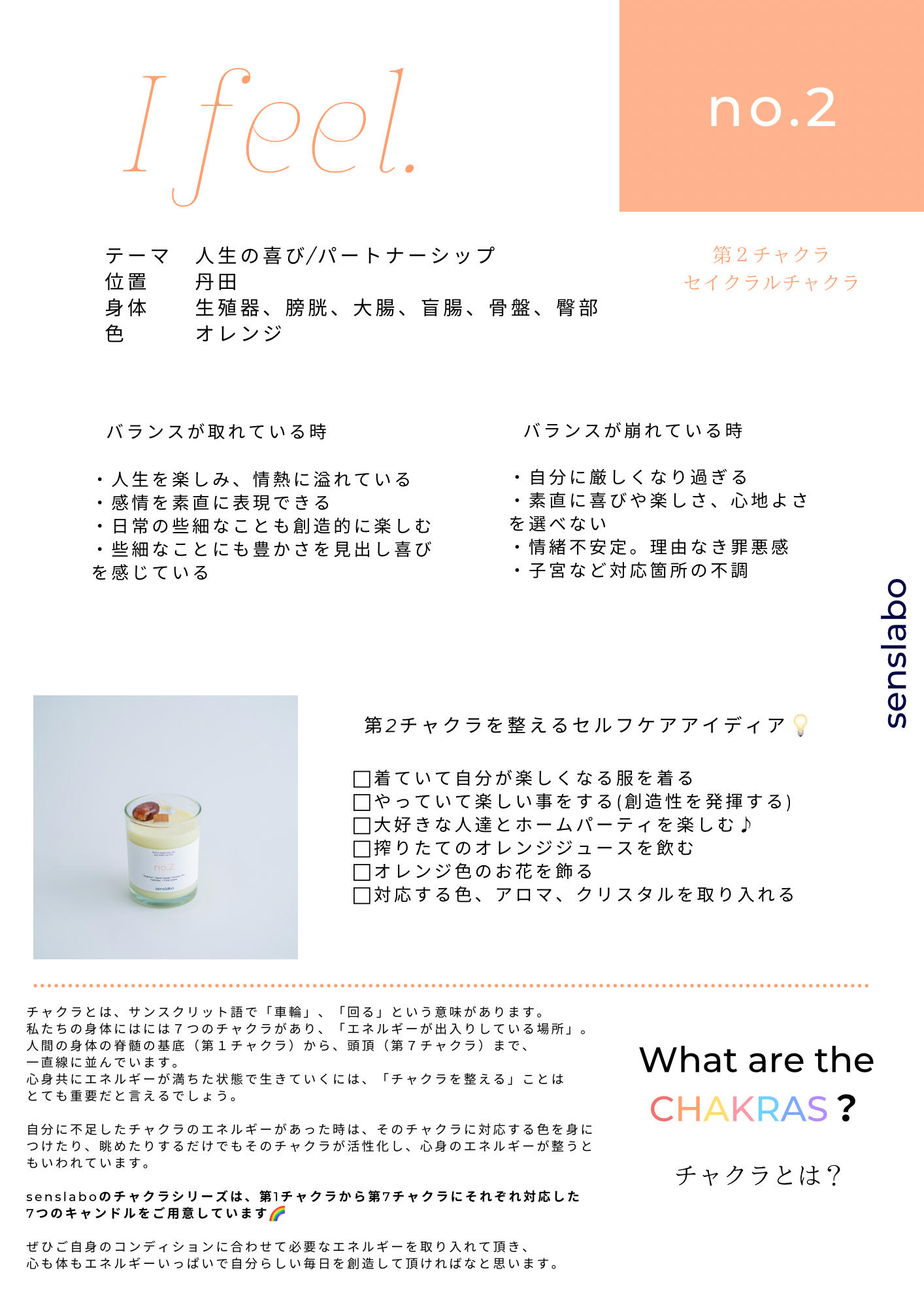 第二チャクラ
