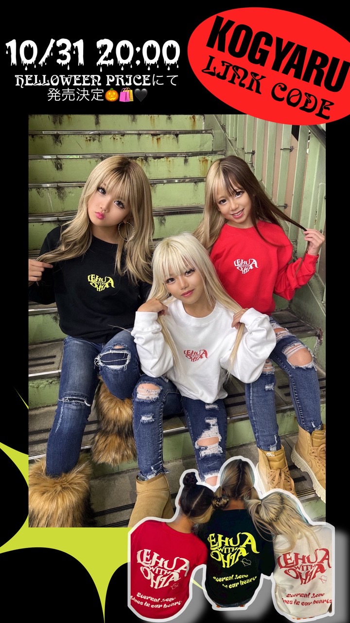 ハロウィンキャンペーンでお得にGET🎃