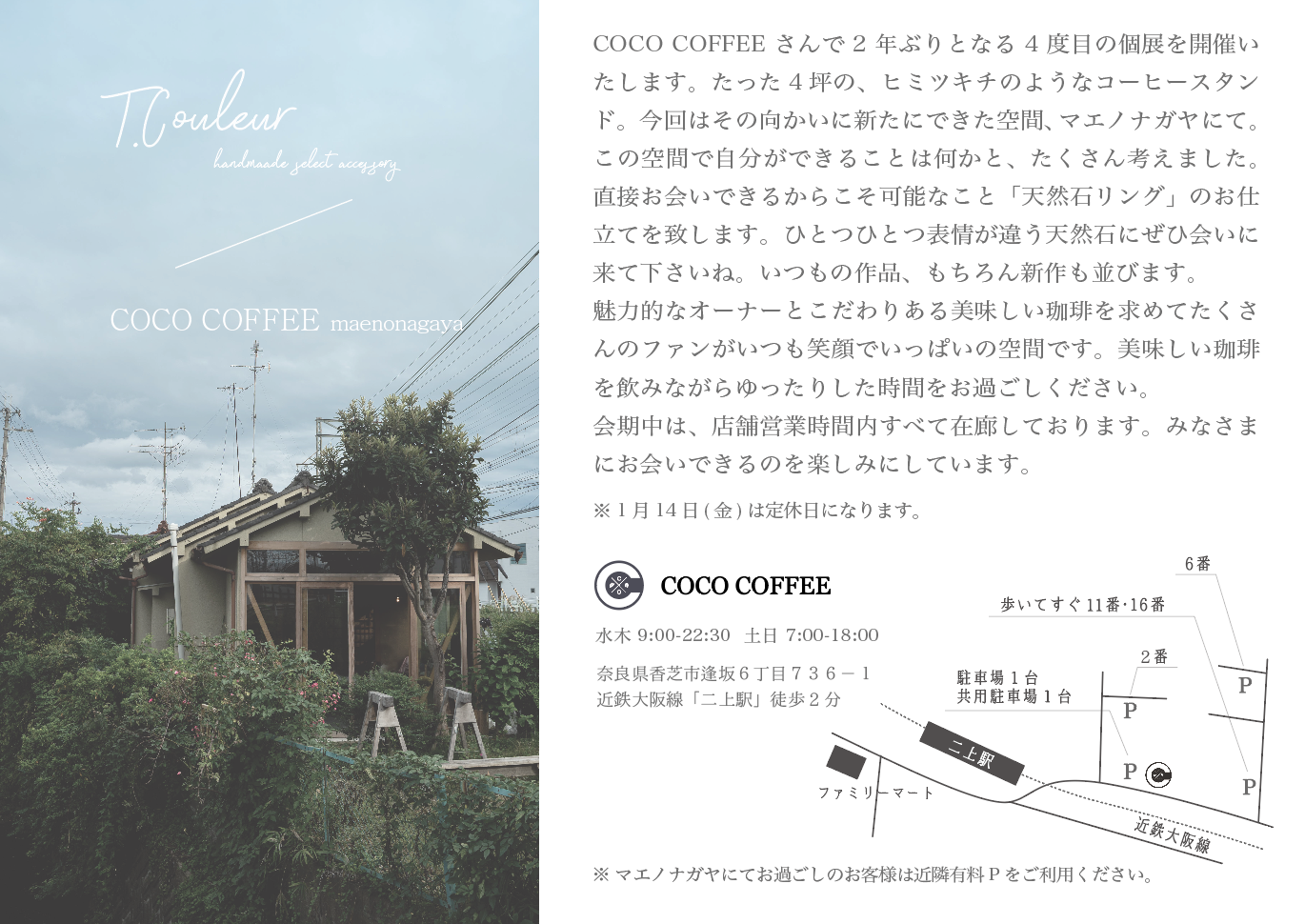 2022.1.13.15.16 COCO COFFEEさんにて展示会開催