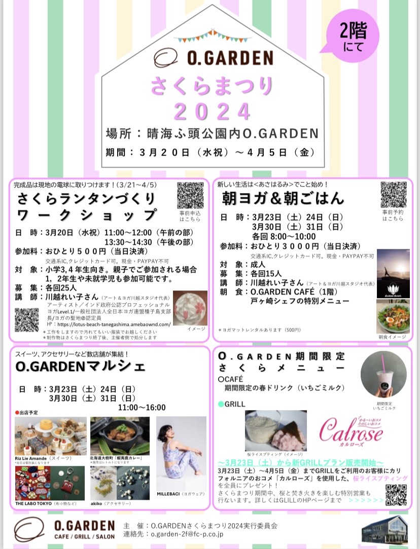 春のイベント開催のお知らせ