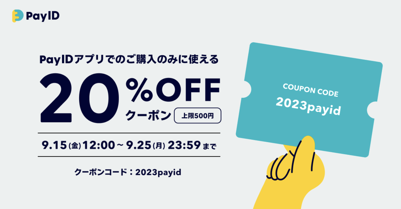 BASE クーポン始まっています。