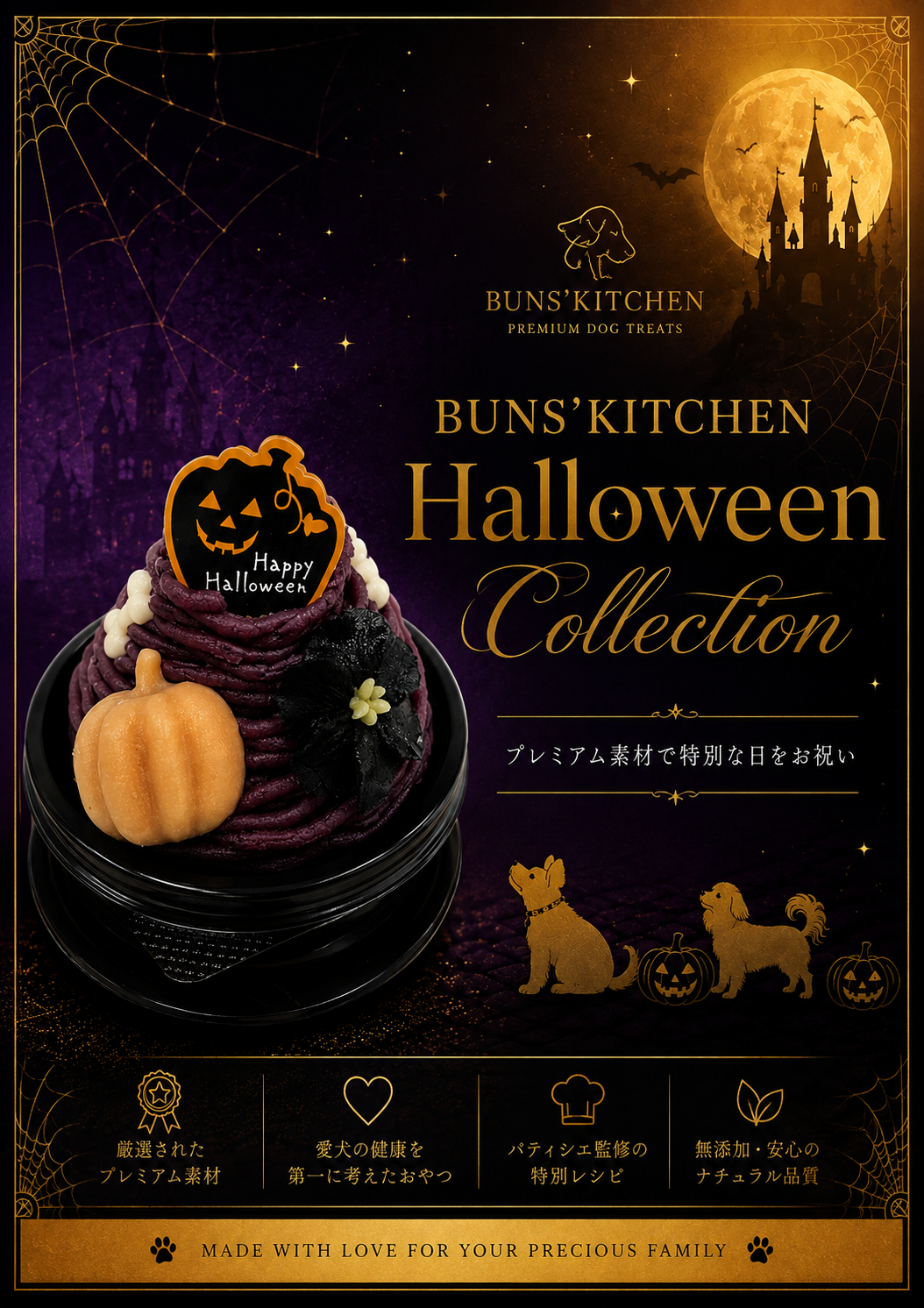 【犬用ハロウィンケーキ】無添加・国産素材の「ハロウィンモンブラン」販売開始！愛犬と一緒にハロウィンを