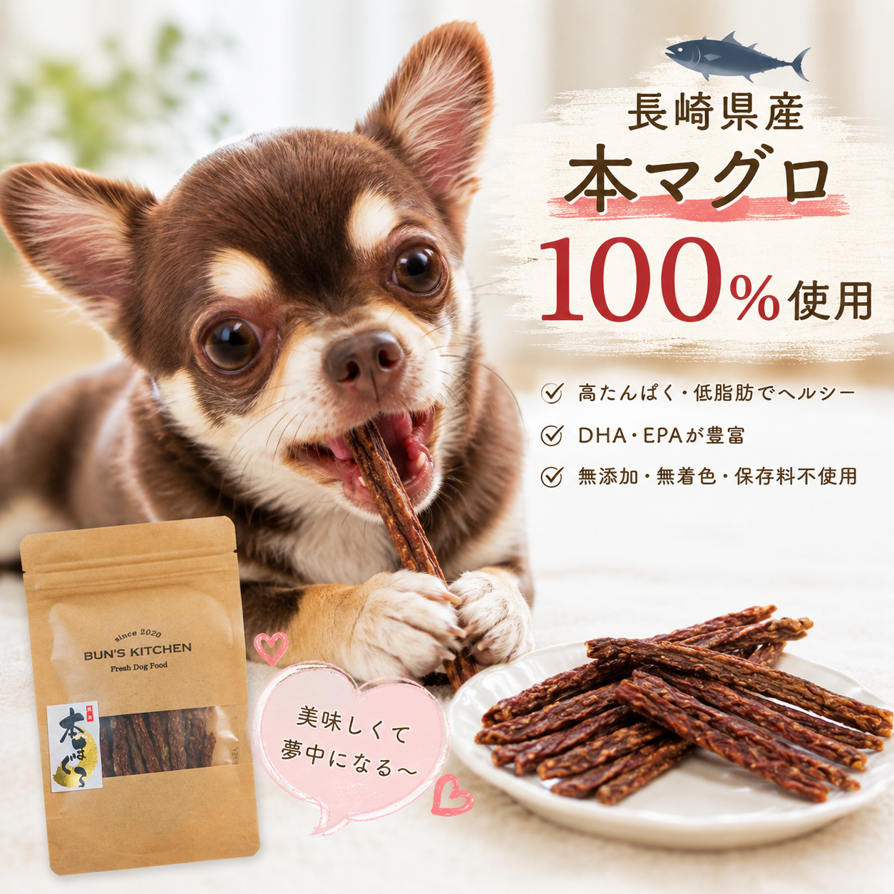 無添加の犬用おやつを選ぶメリットとは？愛犬の健康を考えたおやつ選び