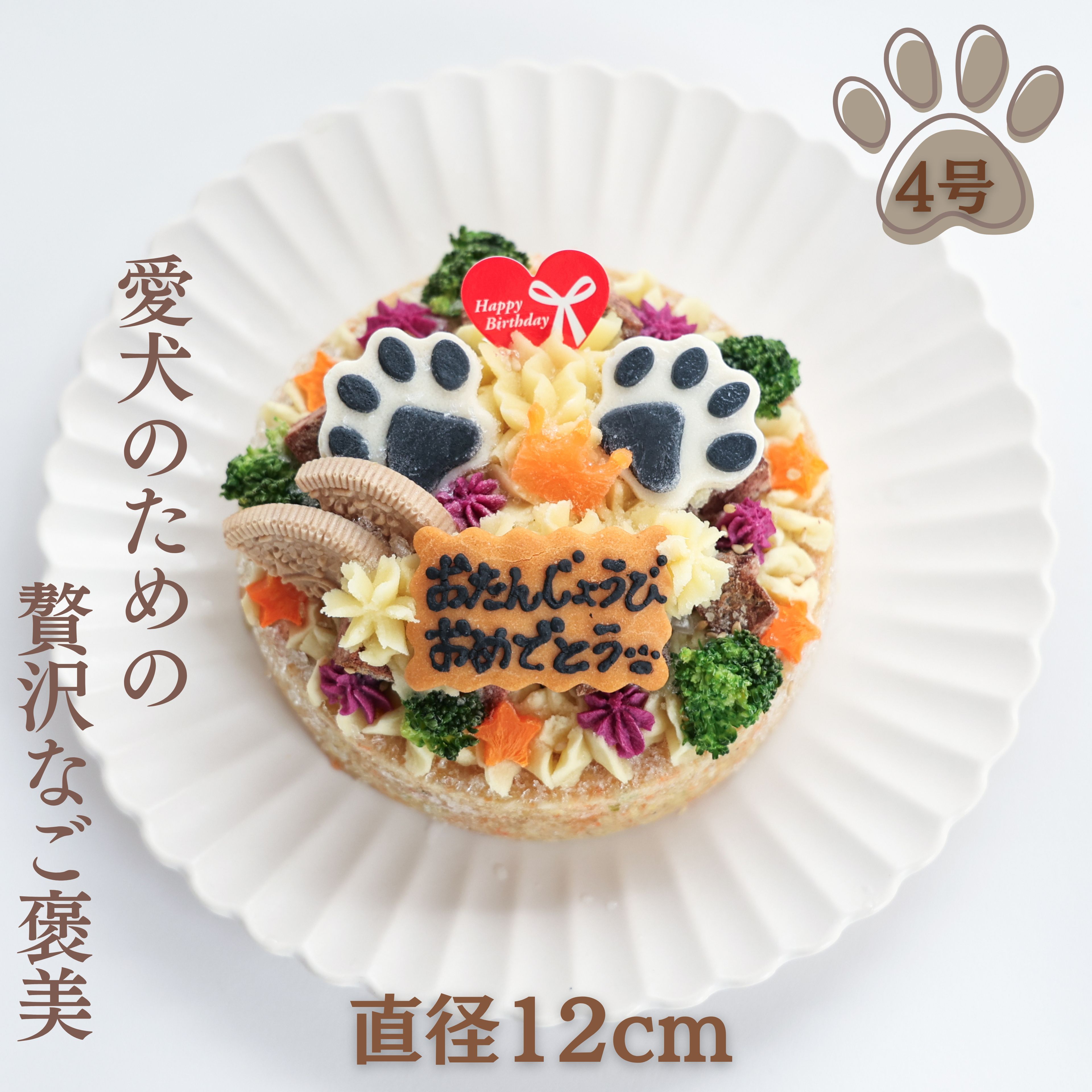 【犬用ごはんケーキとは？】誕生日に人気の“食べるごちそう”を愛犬へ