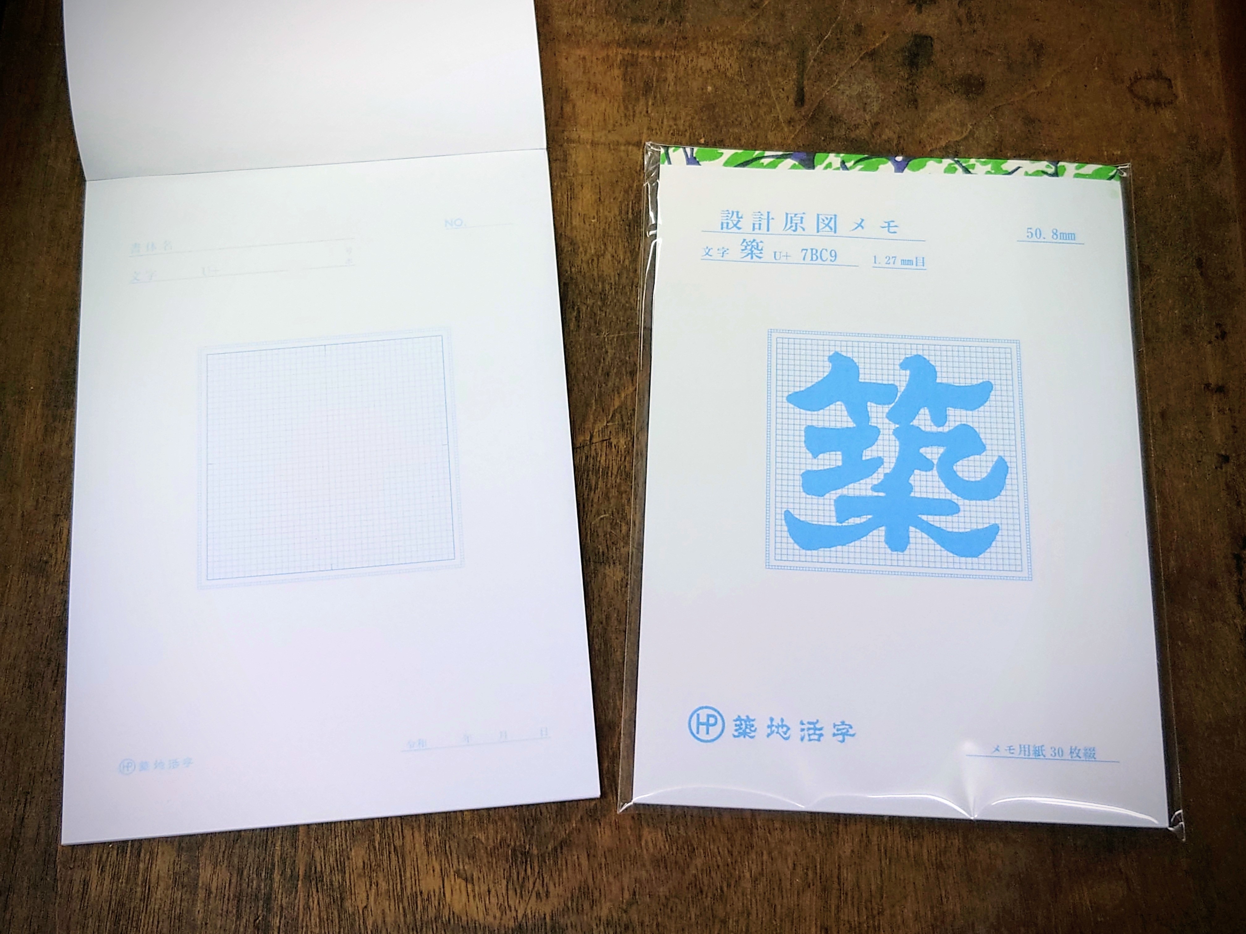 文字デザイン向け原図メモの発売を開始しました。