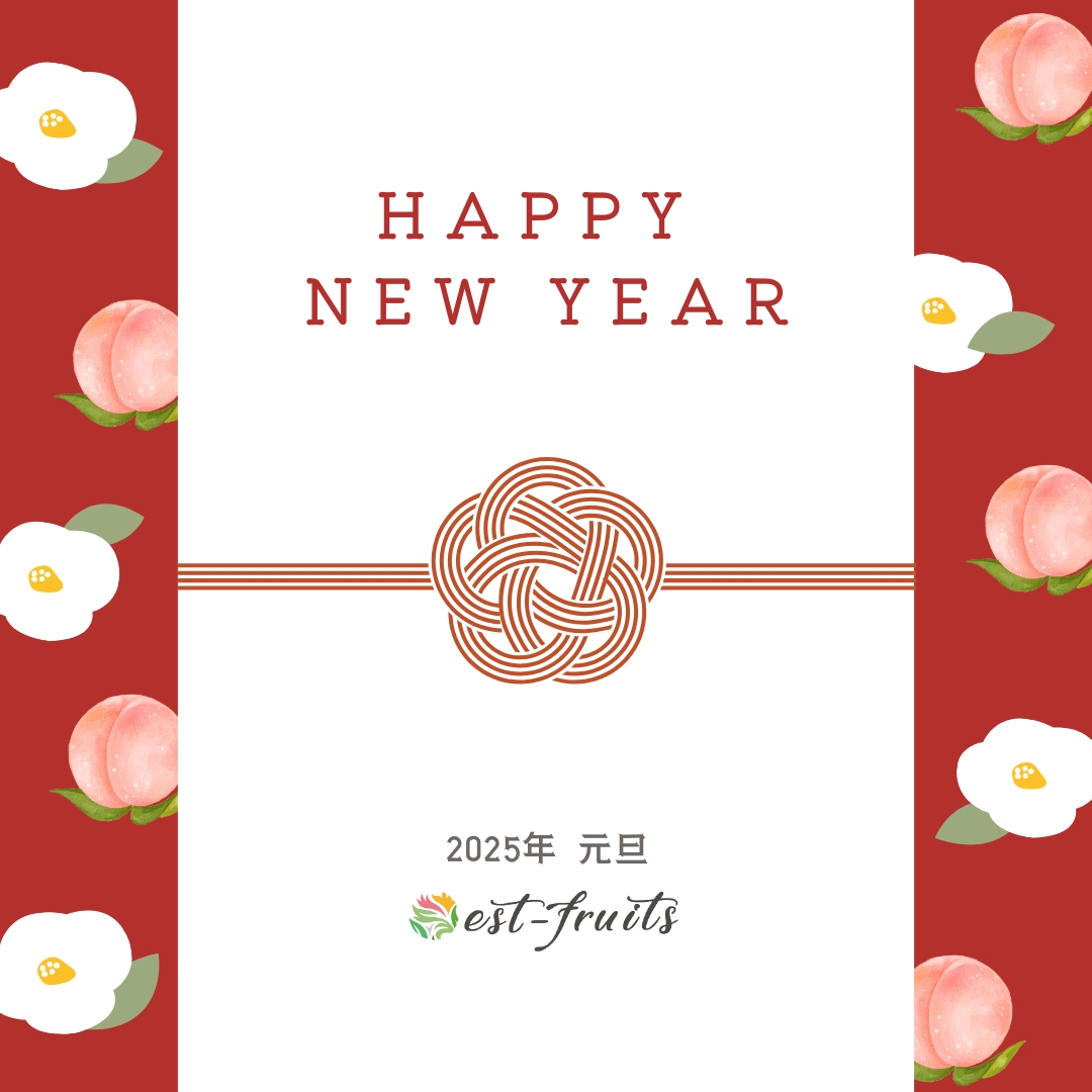 【 🍑 HAPPY NEW YEAR！ 🍇 】