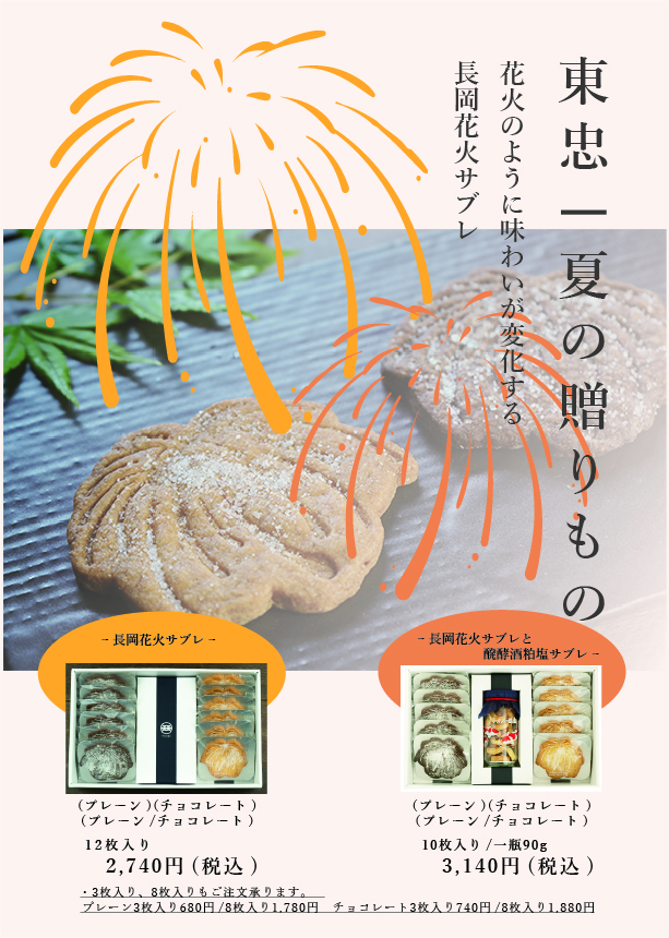 お中元のご注文を承っております