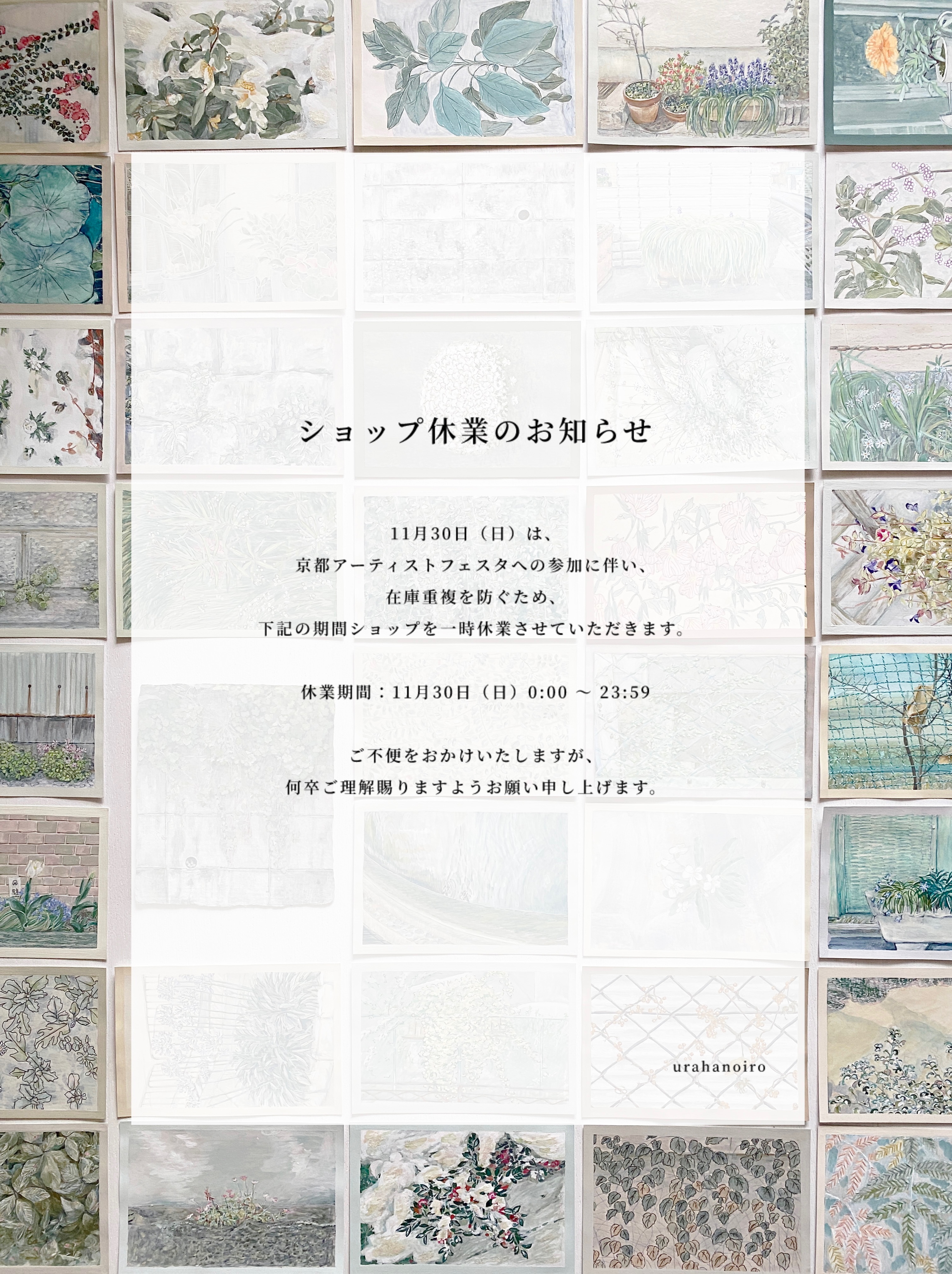 11月30日(日)休業のお知らせ