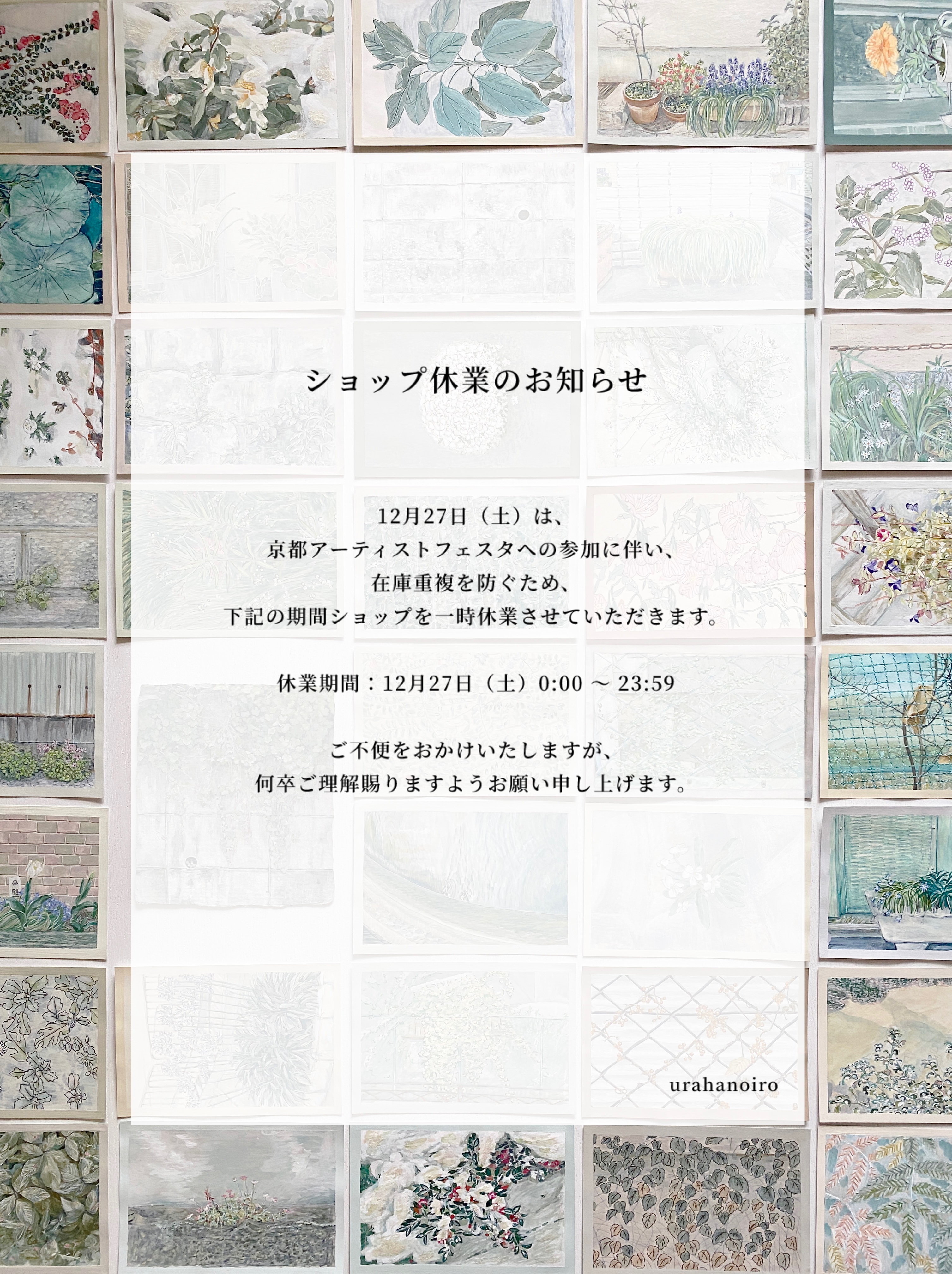 12月27日(土)休業のお知らせ
