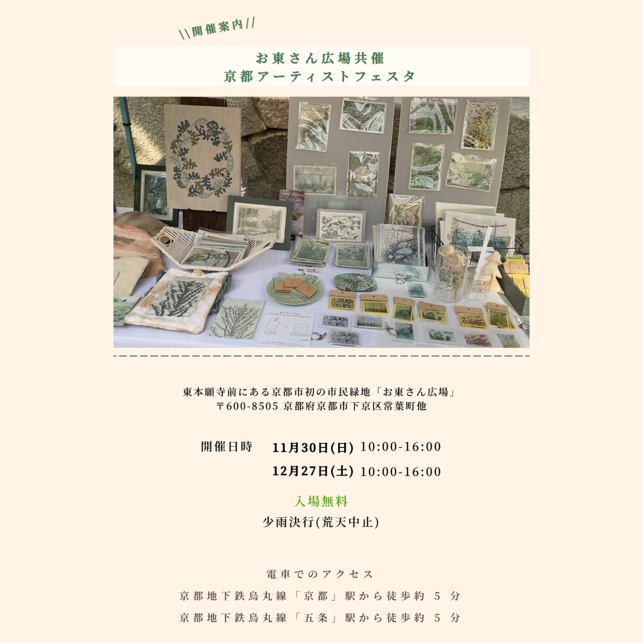 京都アーティストフェスタ開催!