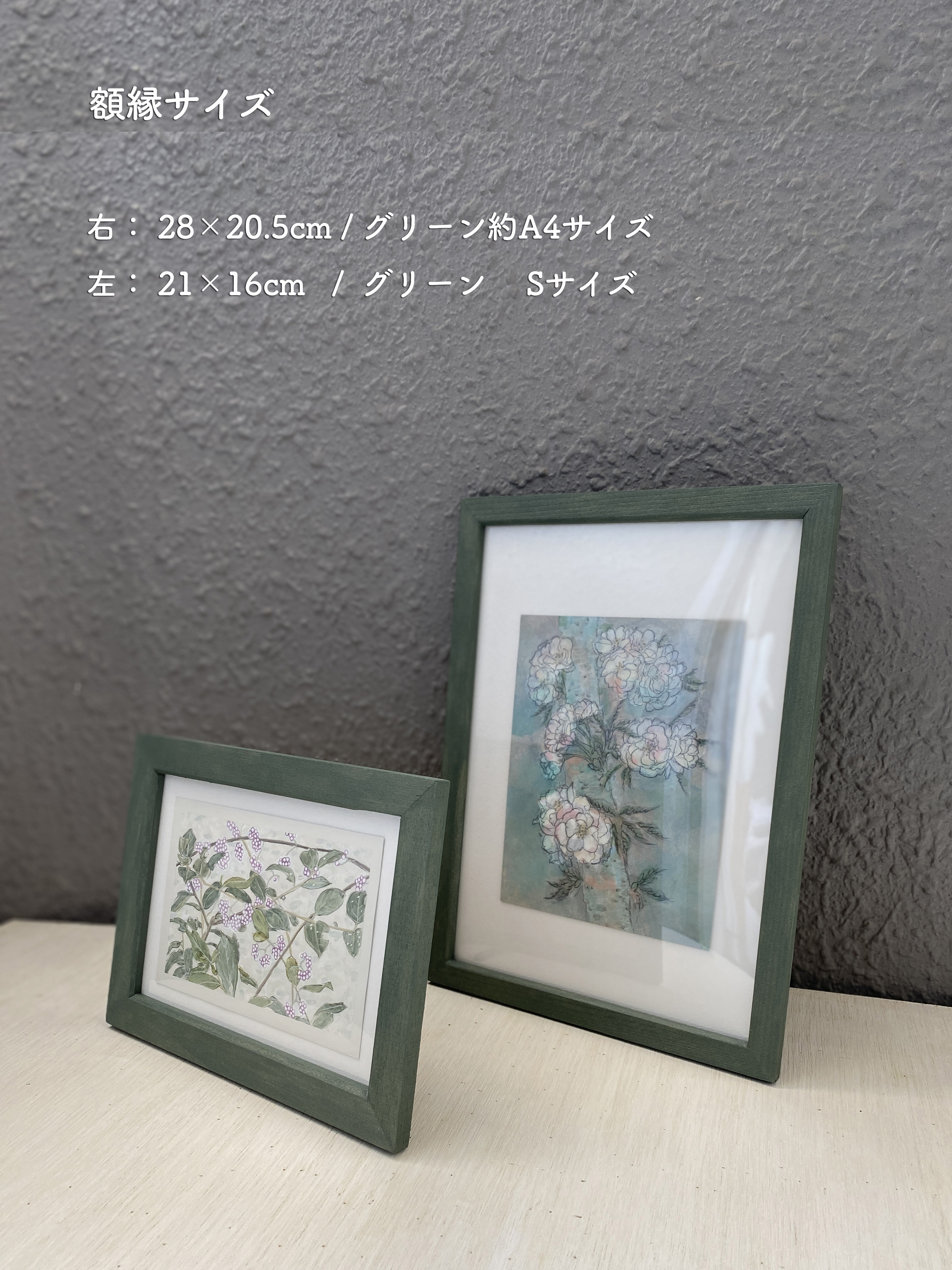 グリーン約A4サイズ額縁追加の件について