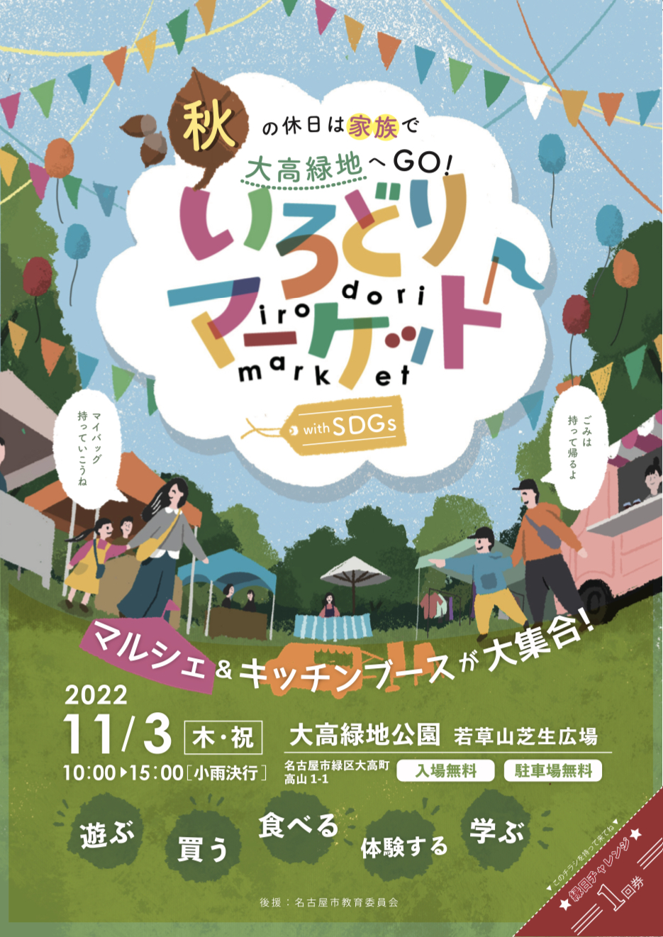 海を守る洗剤Blog5 11月3日(木)マルシェ出店のご案内