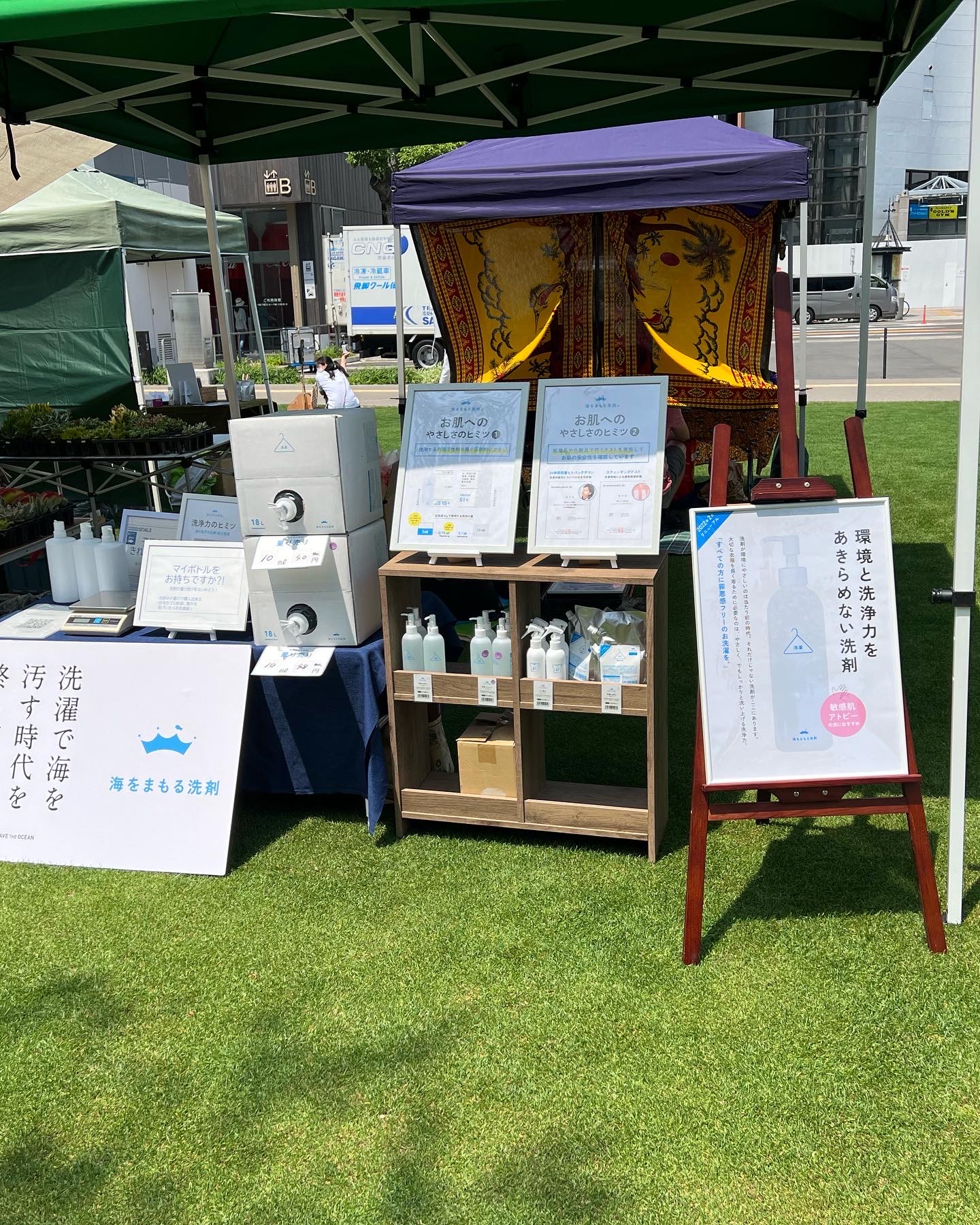 海を守る洗剤 Blog.1 ISEYAMA 感謝SALEご案内