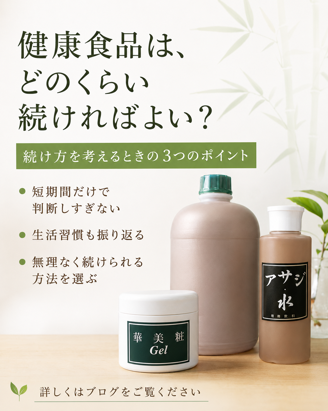 健康食品は、どのくらい続ければよい？続け方を考えるときの3つのポイント
